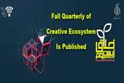 Fall Quarterly of Creative Ecosystem Is Published 