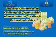 Holding the First Conference on Challenges and Opportunities of Investment in Creative and Cultural Industries 