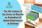 The sixth volume of the series of reports on evaluation of global experiences of startups is published