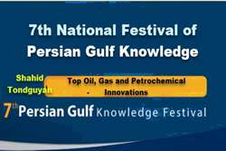 The seventh national festival of Persian Gulf Knowledge will be held in Bushehr. 