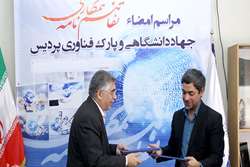 The Memorandum of Pardis Technology Park of the Vice Presidency for Science Affairs and the Academic Center for Education, Culture and Research Was signed