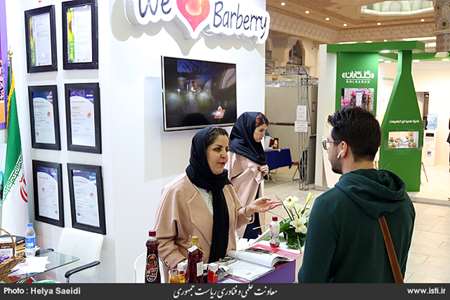 چهارمین جشنواره و نمایشگاه ملی گیاهان دارویی، فرآورده های طبیعی و طب سنتی  