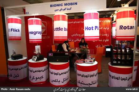 The Fifth Laboratory Equipment and Material Exhibition of Made in Iran 