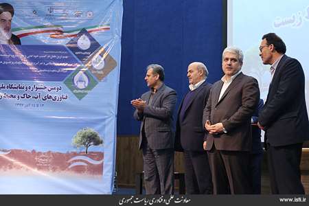 Closing ceremony of the second national festival and exhibition of water technologies, drought and e 