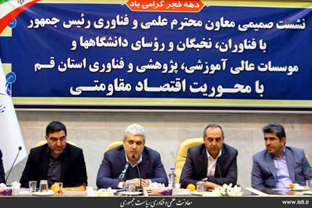 Provincial travel of the vice president for science and technology affairs to Qom 