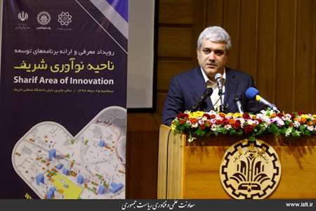 The Ceremony for Introducing Sharif Innovation Zone in Presence of the Vice President for Science an 