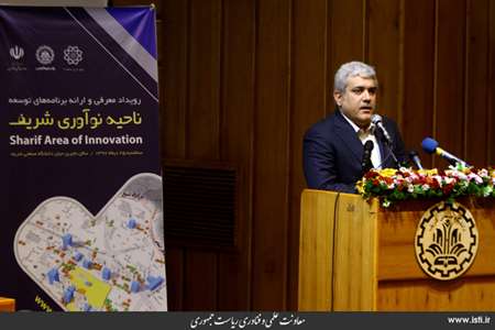 The Ceremony for Introducing Sharif Innovation Zone in Presence of the Vice President for Science an 