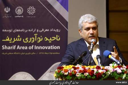 The Ceremony for Introducing Sharif Innovation Zone in Presence of the Vice President for Science an 