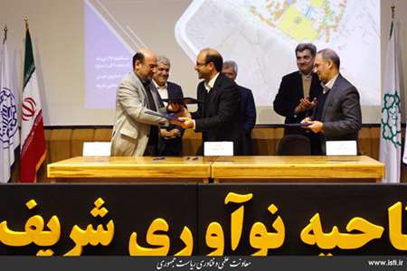 The Ceremony for Introducing Sharif Innovation Zone in Presence of the Vice President for Science an 