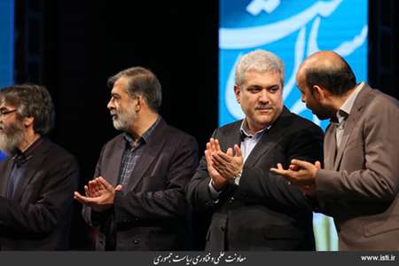 Closing Ceremony of The Second National, Cultural, and Art Festival of Made in Iran 