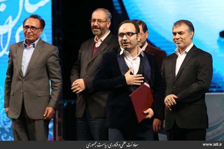 Closing Ceremony of The Second National, Cultural, and Art Festival of Made in Iran 