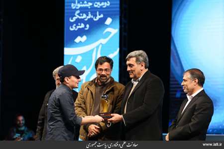 Closing Ceremony of The Second National, Cultural, and Art Festival of Made in Iran 