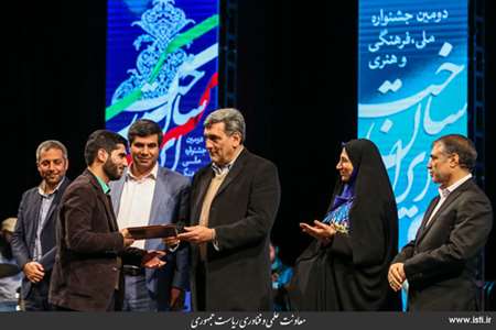 Closing Ceremony of The Second National, Cultural, and Art Festival of Made in Iran 