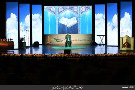 Closing Ceremony of The Second National, Cultural, and Art Festival of Made in Iran 