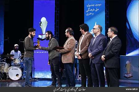 Closing Ceremony of The Second National, Cultural, and Art Festival of Made in Iran 