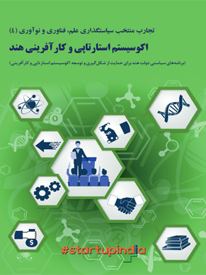 Selected experiences of science, technology and innovation policy (4)