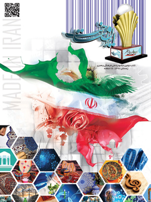 Book for the second national cultural and artistic festival “Made in Iran”