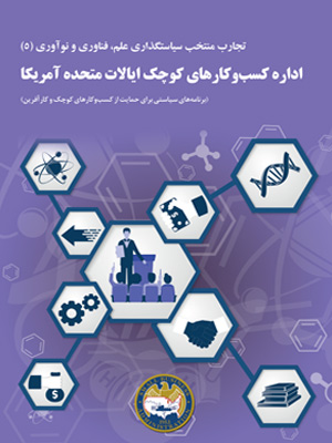 Selected experiences of science, technology and innovation policy (5)