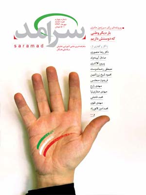 Saraamad Magazine-4