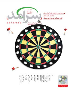 Saraamad Magazine-5